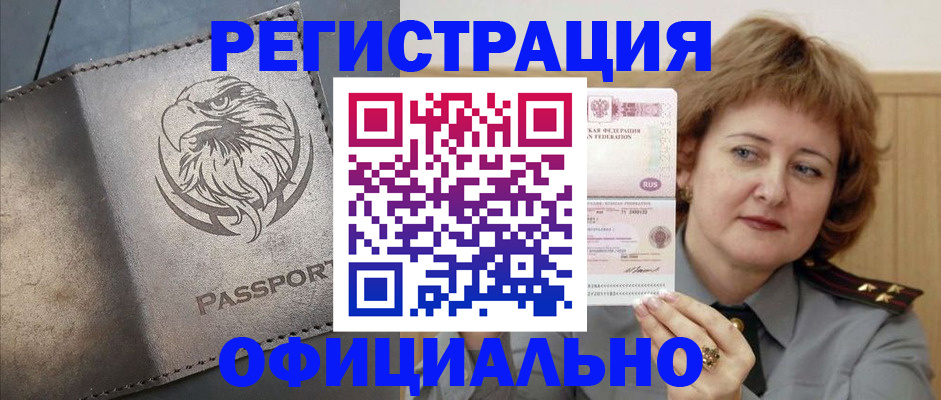 прописка для военкомата в Лакинске