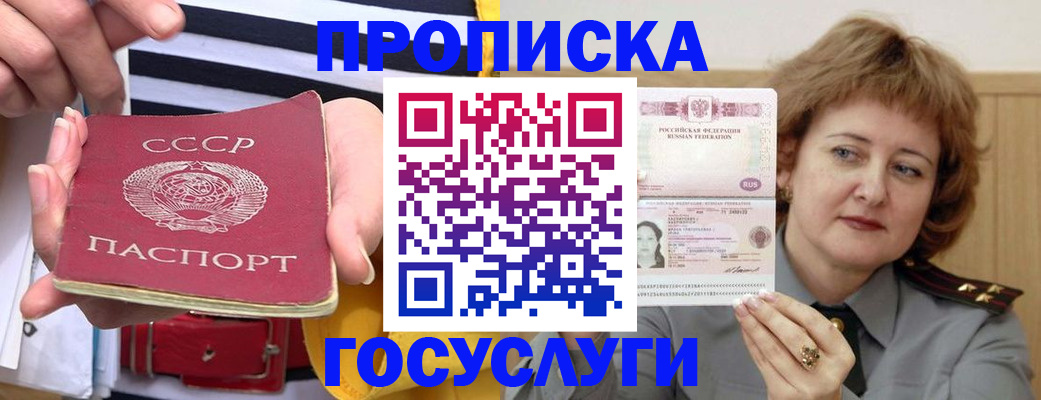 временная прописка в Лакинске
