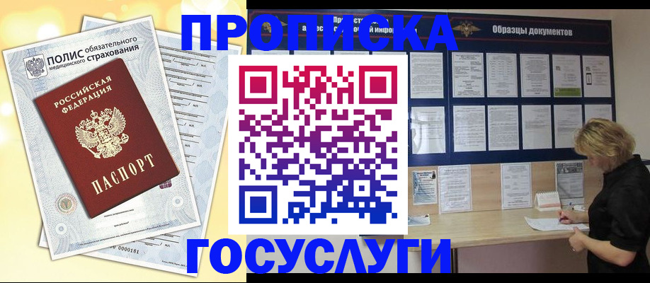 временная регистрация в Лакинске