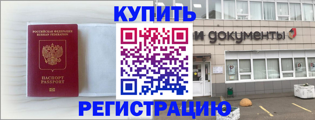 прописка для военкомата в Лакинске