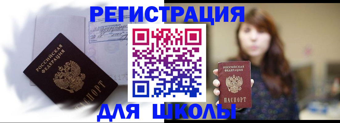 временная регистрация купить в Лакинске